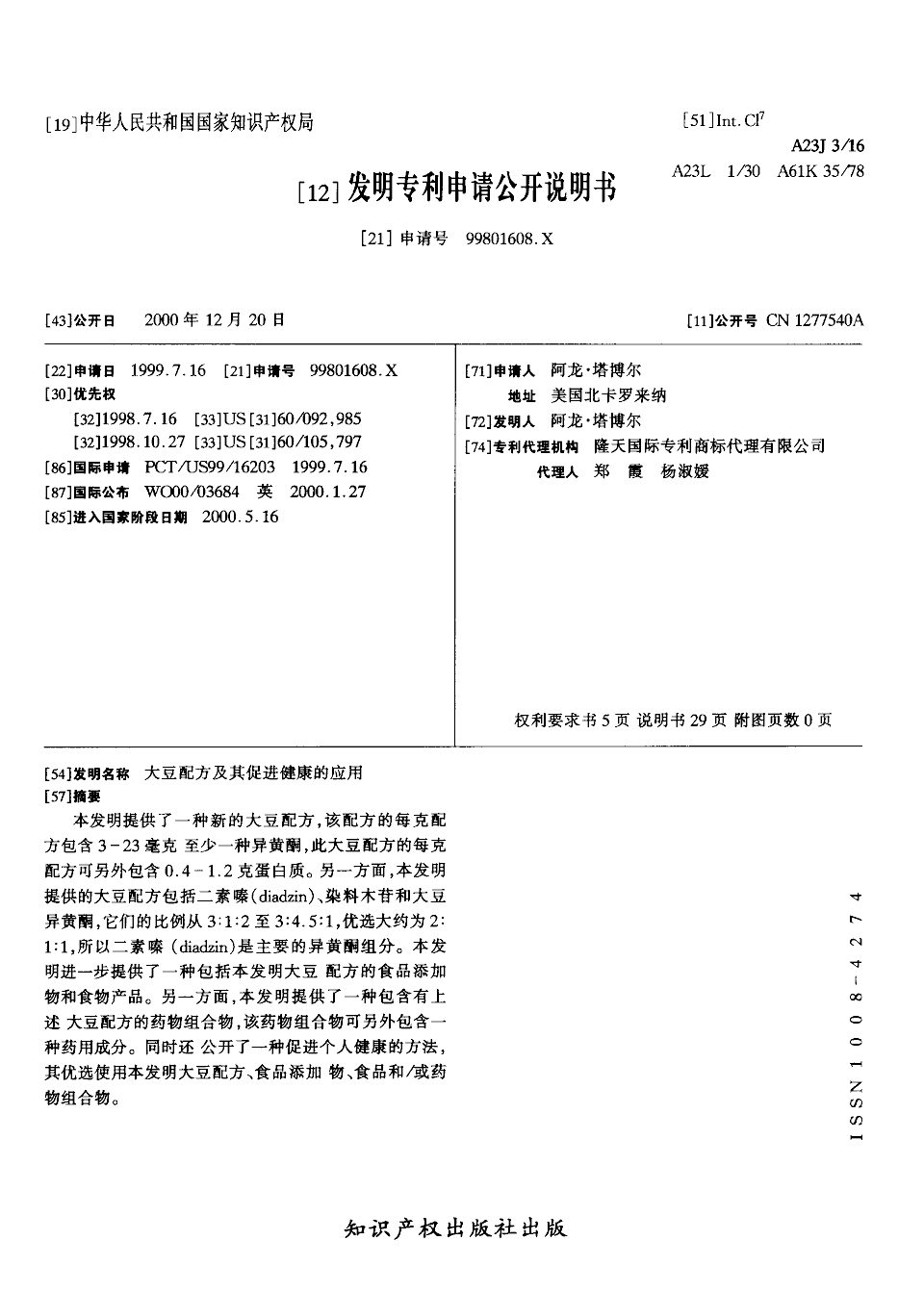 特效脚气药配方比例_腰腿疼痛膏药专利配方_疼痛特效药专利配方