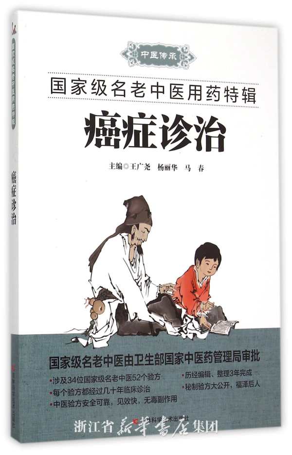 千年治痿特效秘方偏方_秘方偏方治百病_中草药治癌症秘方偏方