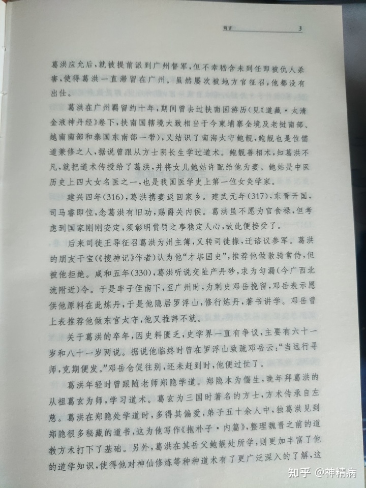 古代神仙药方_古代延年益寿养生药方_古代打油诗神仙下棋