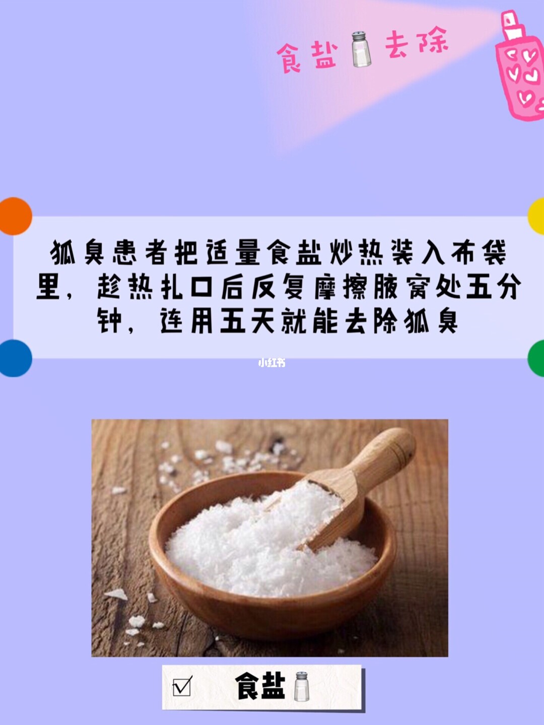 去狐臭偏方_狐臭去除法偏方_去狐臭偏方