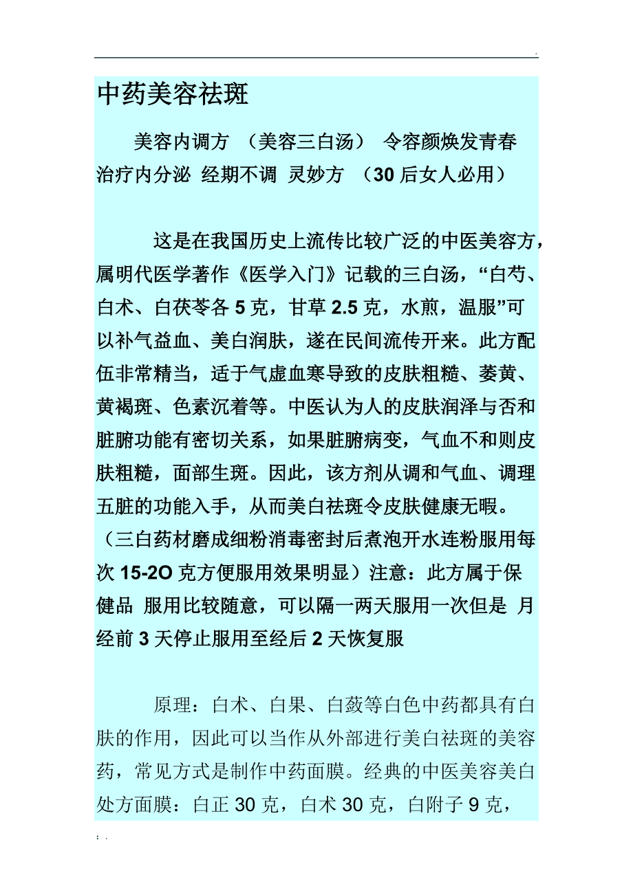 古人养颜秘方_养颜秘方_中医养颜秘方