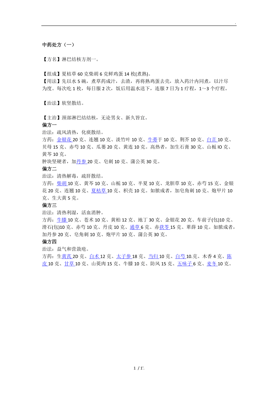 治早射最有效的中药_什么中药治早射_治疗早射的中药处方