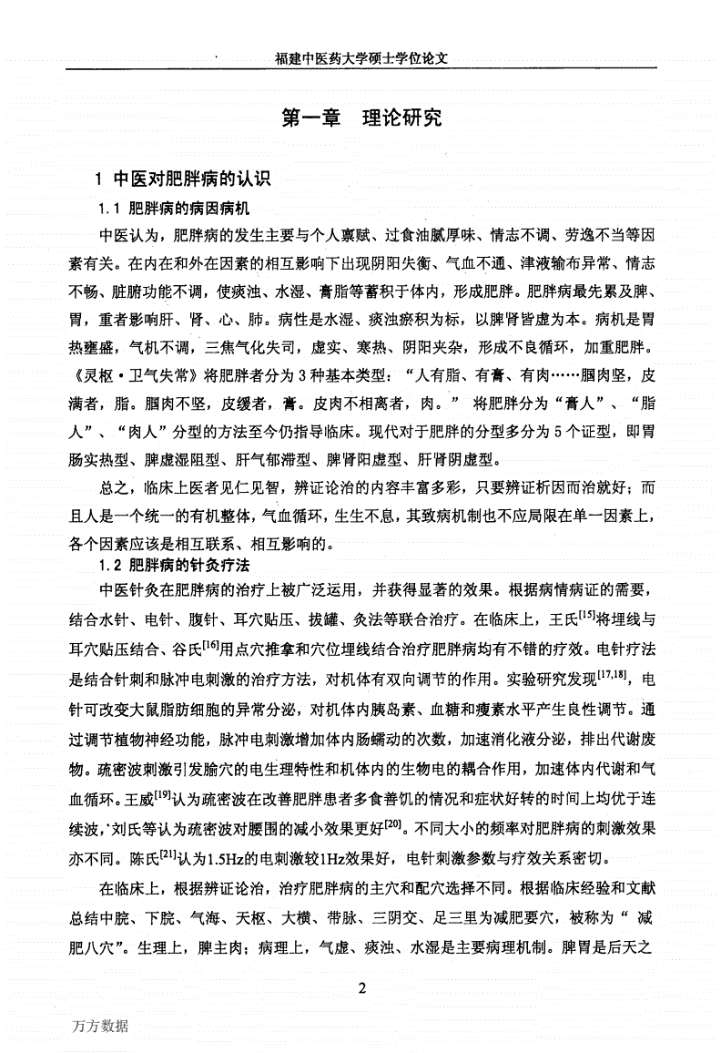 老中医神奇减肥偏方大公开_偏方大全民间偏方大全中医偏方女_中医偏方减肥