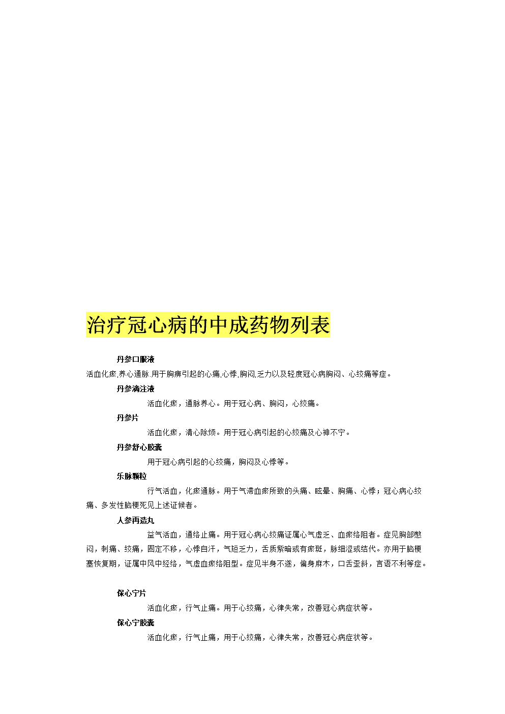 冠心病用什么偏方_治冠心病的偏方_冠心病食疗偏方