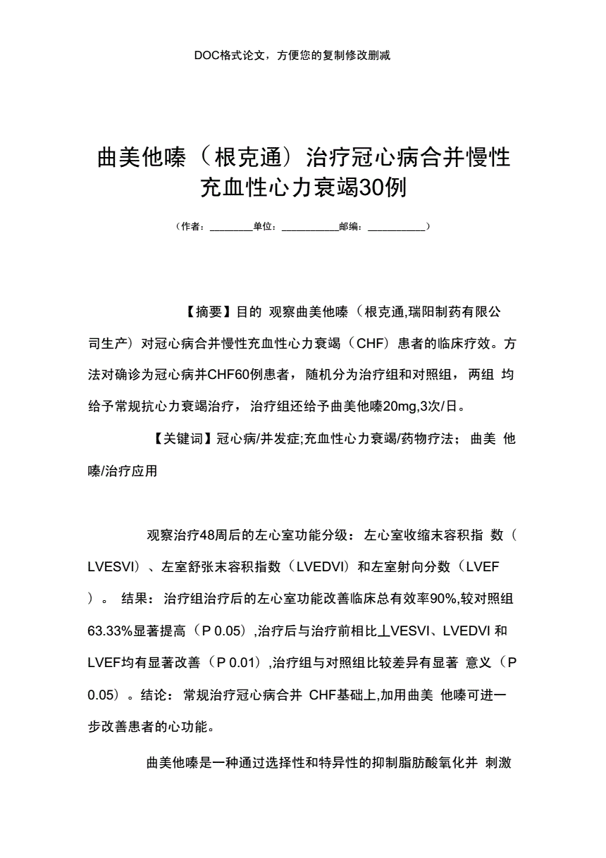 治冠心病的偏方_冠心病食疗偏方_冠心病用什么偏方