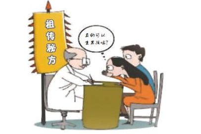 “一生只服一次”？网传“生男秘方”不可信！