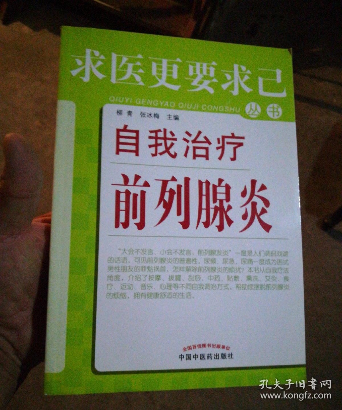 偏方大全治前列增生_治疗粘液腺囊肿的偏方_前列腺偏方