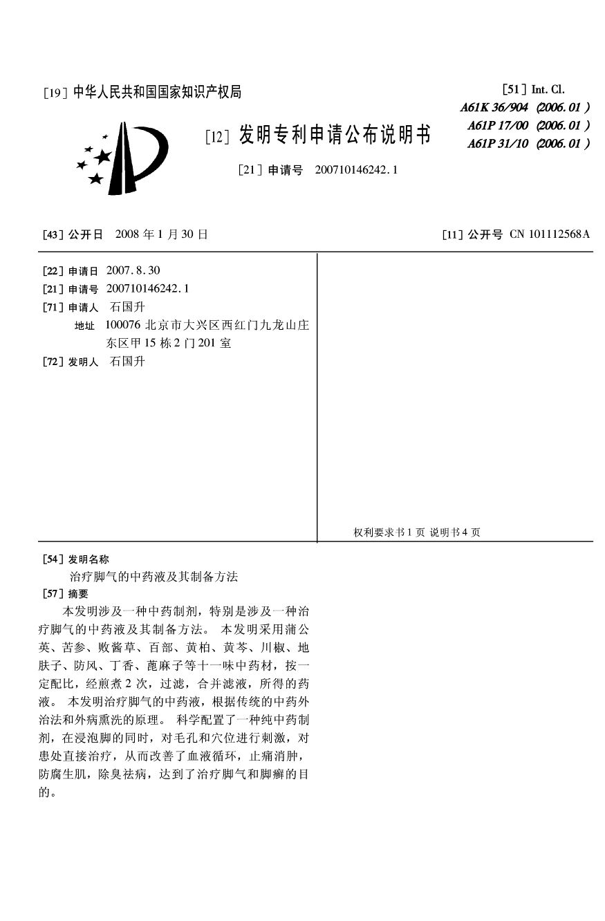 特别聪明中药秘方_中药祛斑秘方_中药秘方