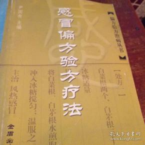 偏方大全民间偏方大全中医偏方女_中医偏方_中医偏方