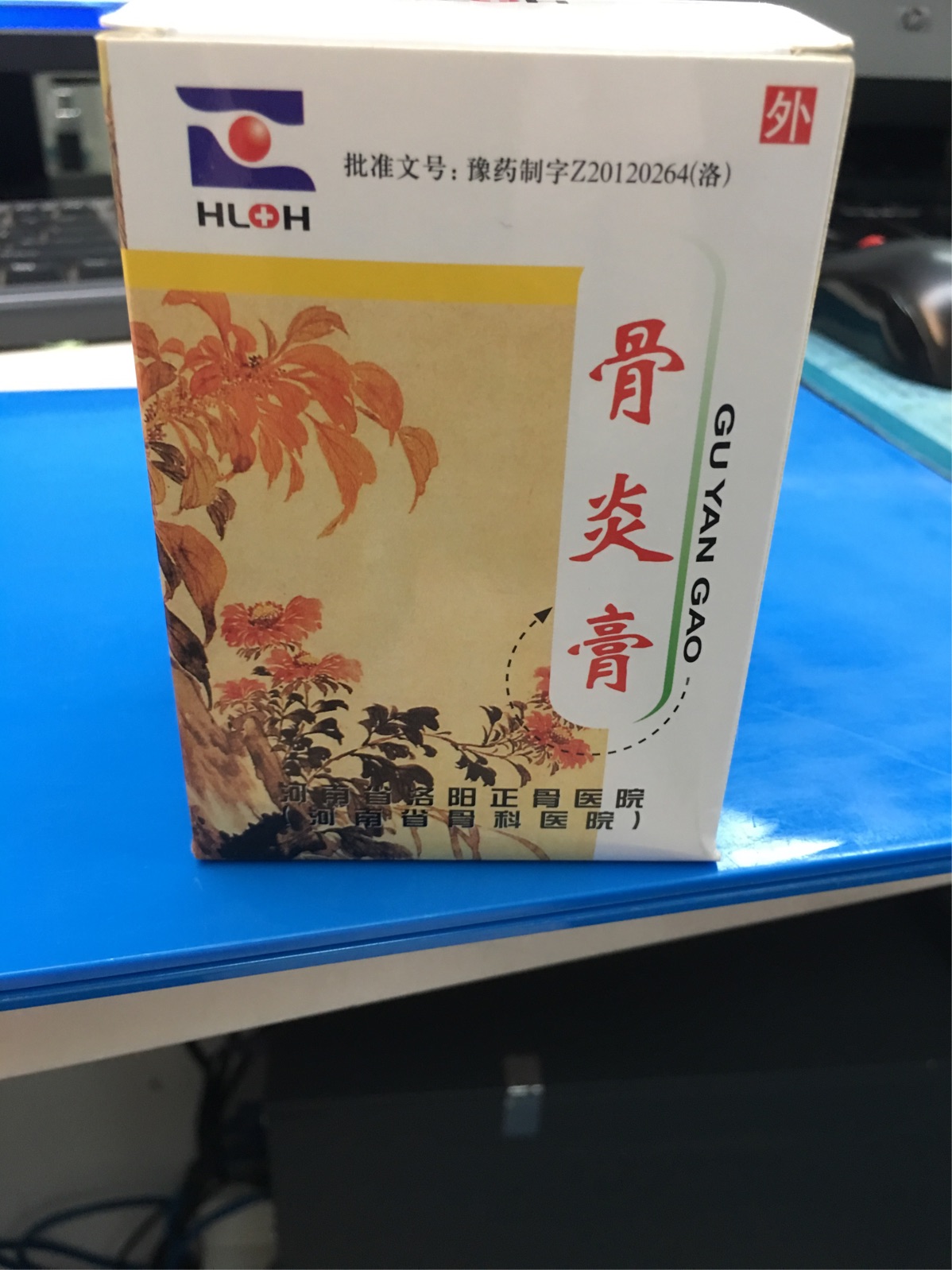 祖传秘方『膏药制作』及治疗骨病