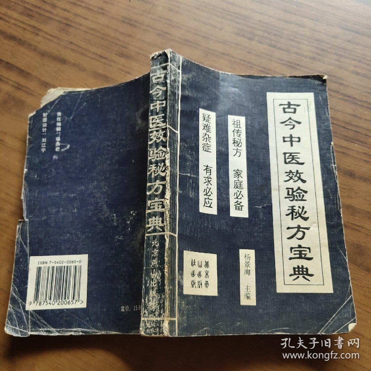 中医秘方单方_中医秘方之特效单方_中医单方应用大全