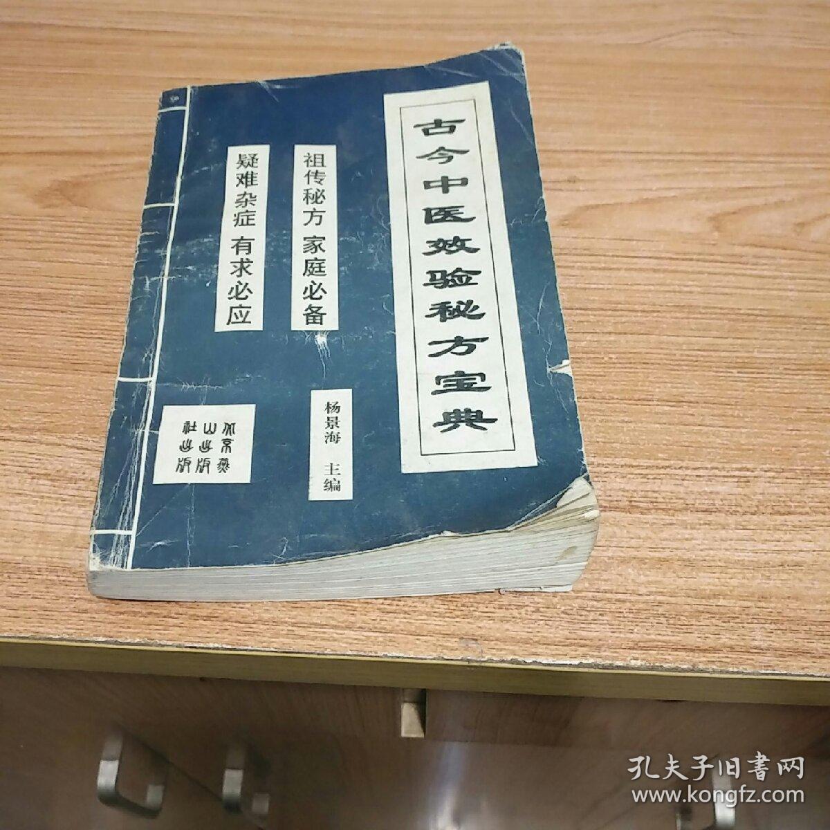 中医秘方单方_中医秘方之特效单方_中医单方应用大全