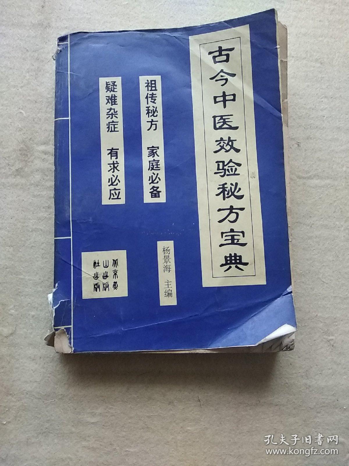 中医秘方之特效单方_中医单方应用大全_中医秘方单方