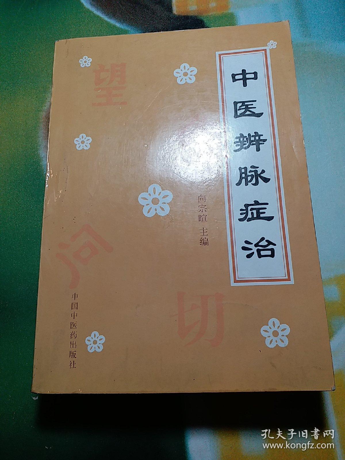 中医脉诊教材_中医脉诊歌诀大全_潍坊中医诊断脉诊