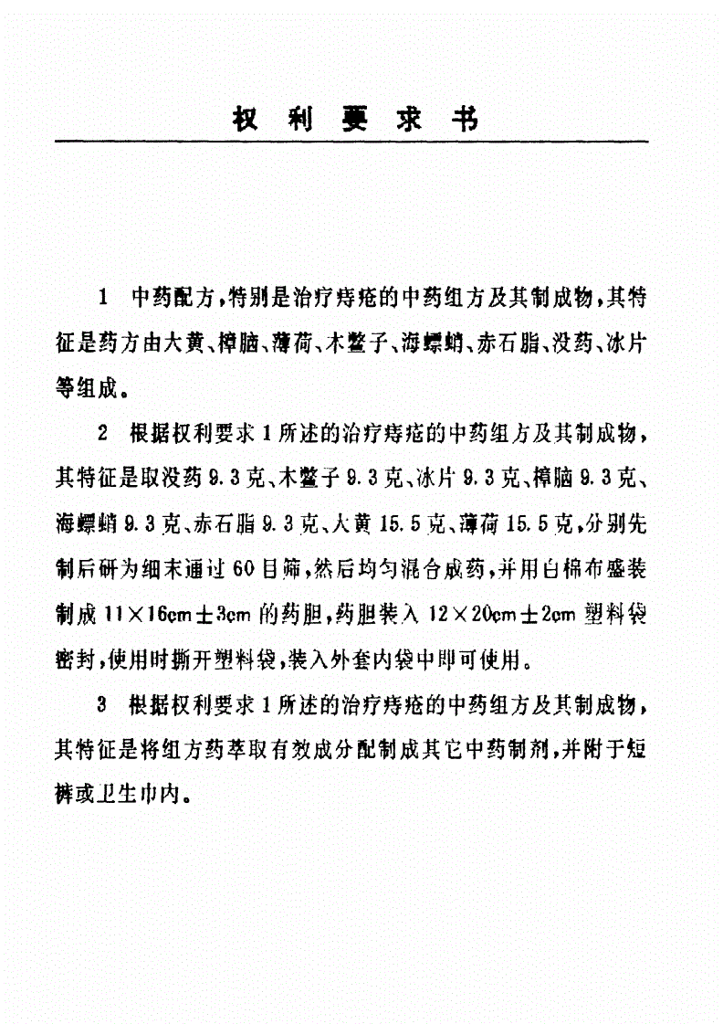 祖传根治肾衰竭秘方_祖传痔疮根治绝秘方_中医根治痔疮特效秘方