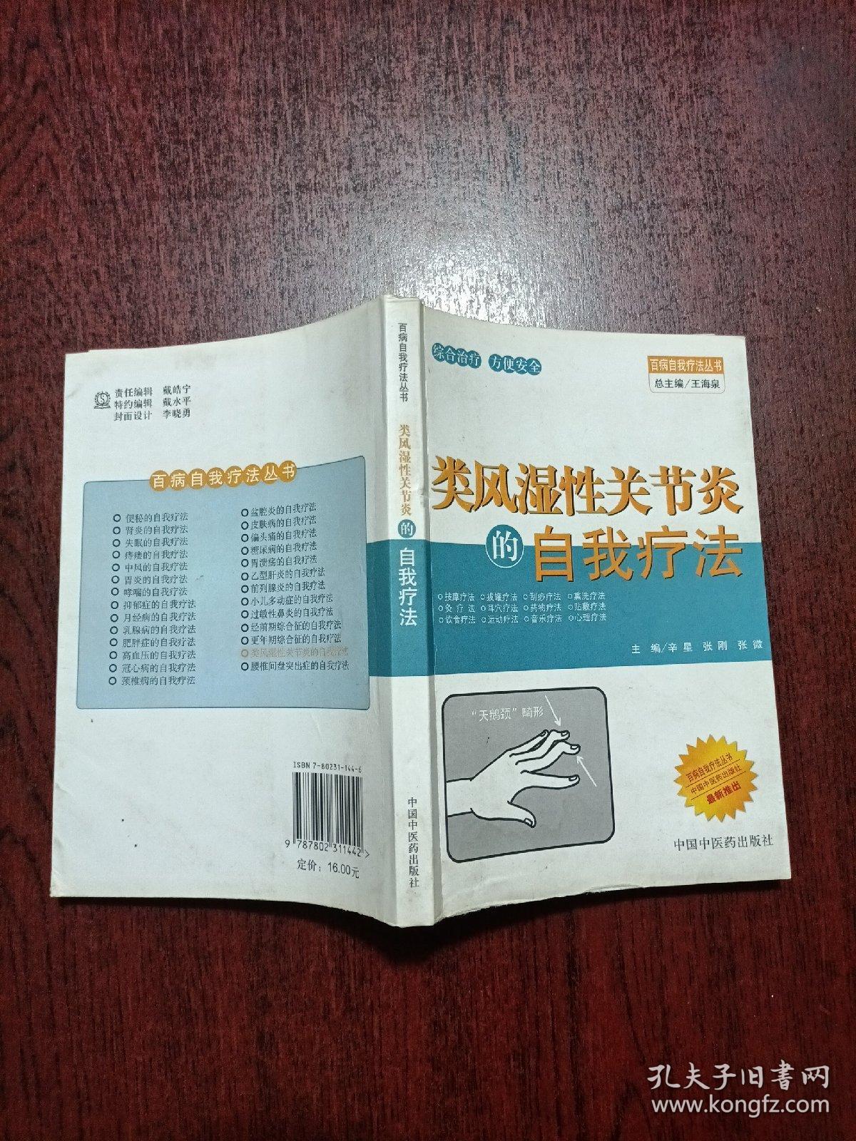 类风湿关节炎的偏方_关节炎偏方_手指关节肿胀疼痛偏方