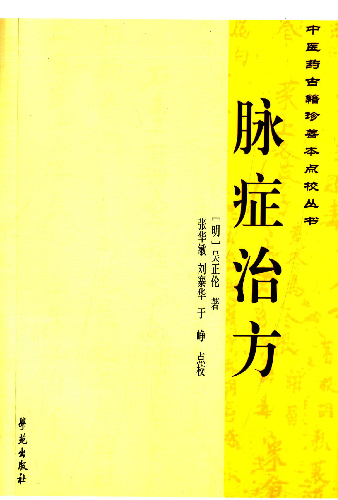 中医古方治蛛网膜囊肿_山东淄博古方中医疑难病研究所_中医古方美白