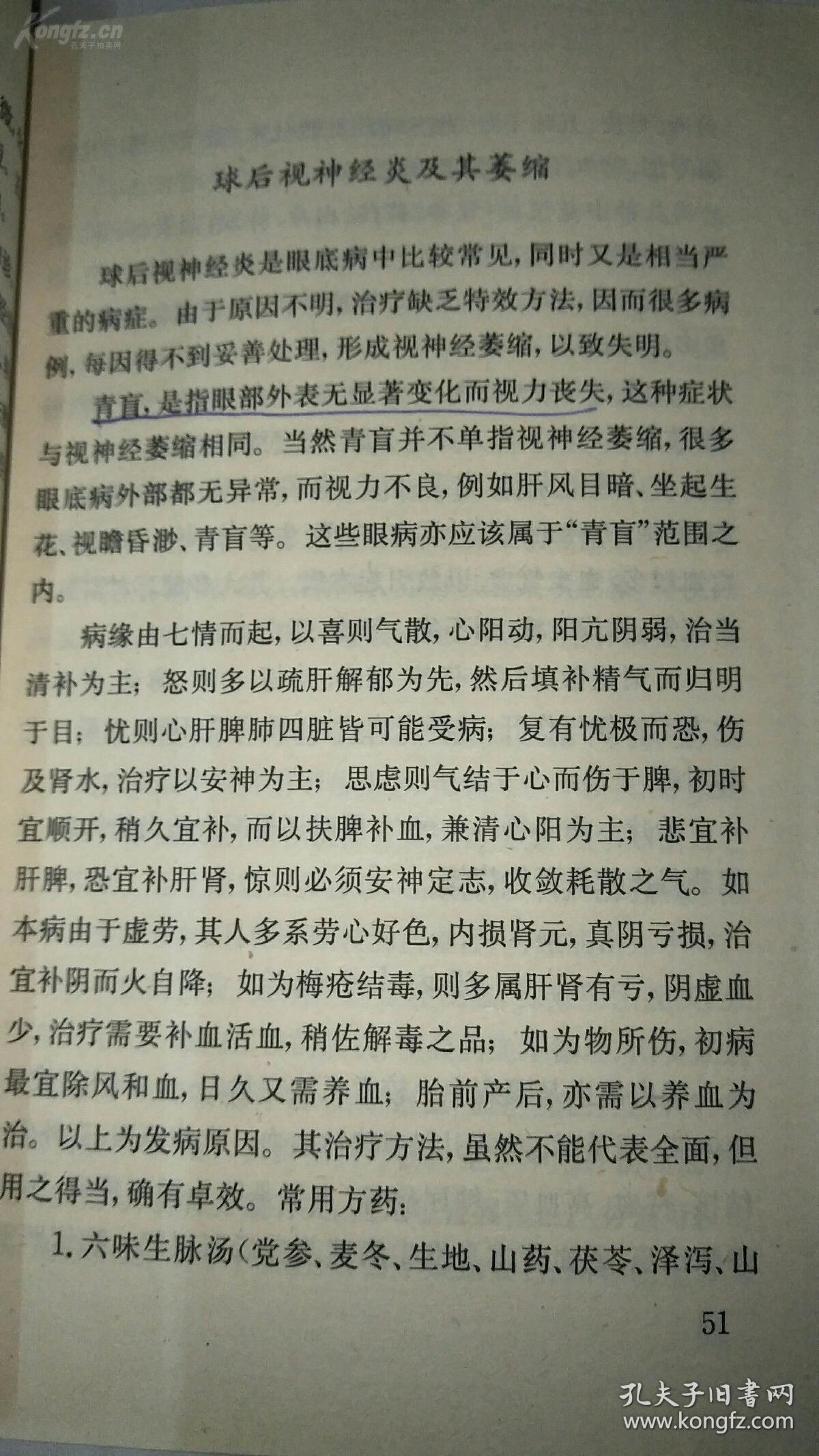 中医古方治蛛网膜囊肿_山东淄博古方中医疑难病研究所_中医古方美白