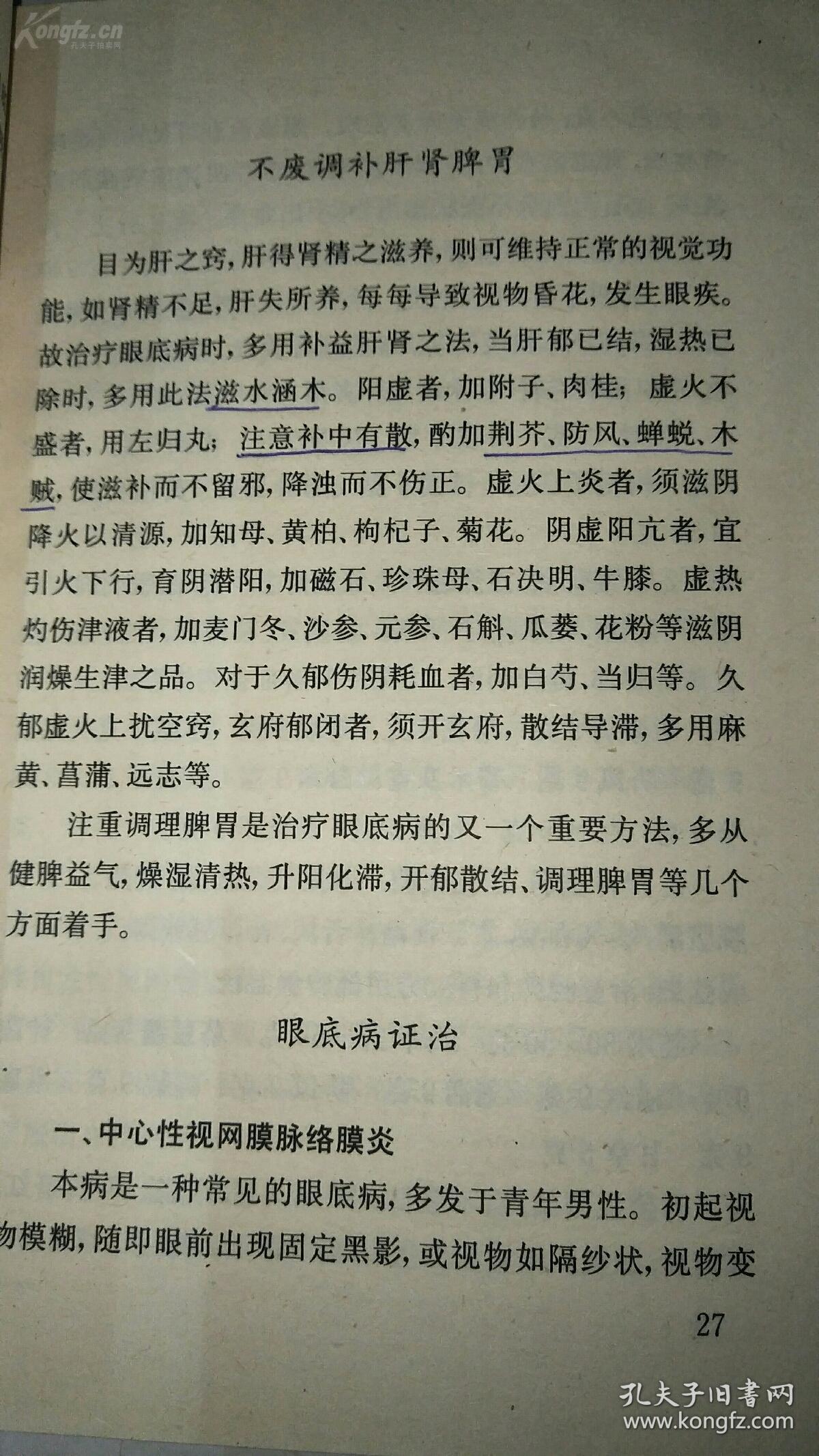 中医古方美白_山东淄博古方中医疑难病研究所_中医古方治蛛网膜囊肿