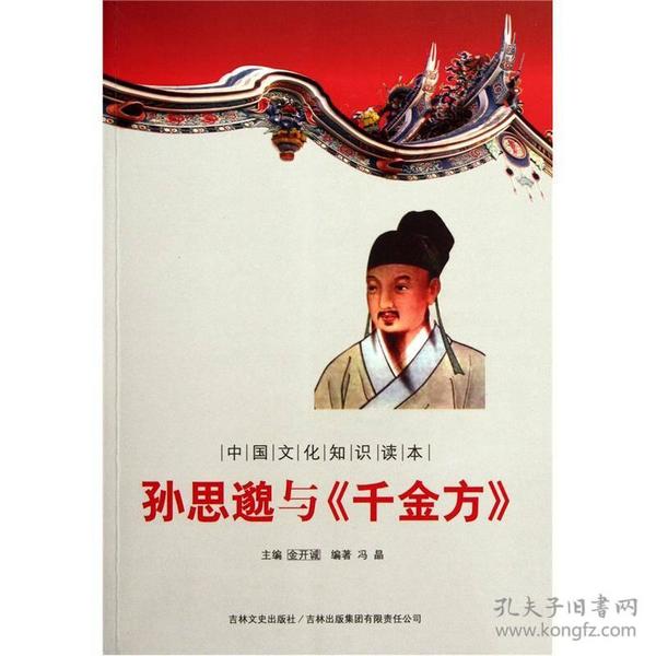 孙思邈的秘方_【秘方】中国中医秘方大全(汇总)_孙思邈养颜秘方