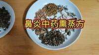 鼻炎药过敏性鼻炎要吃什么(一把艾叶治好了10年的鼻炎)