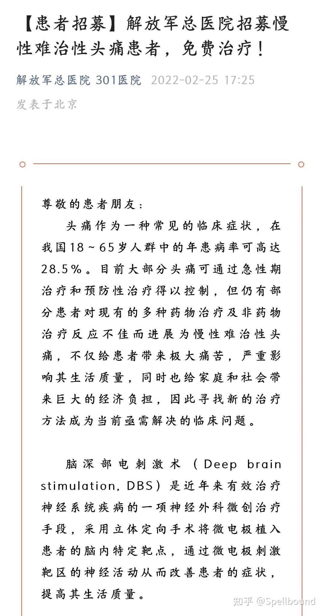 间歇性头痛有什么偏方_桑螵蛸偏方治咽炎的偏方_治头痛偏方