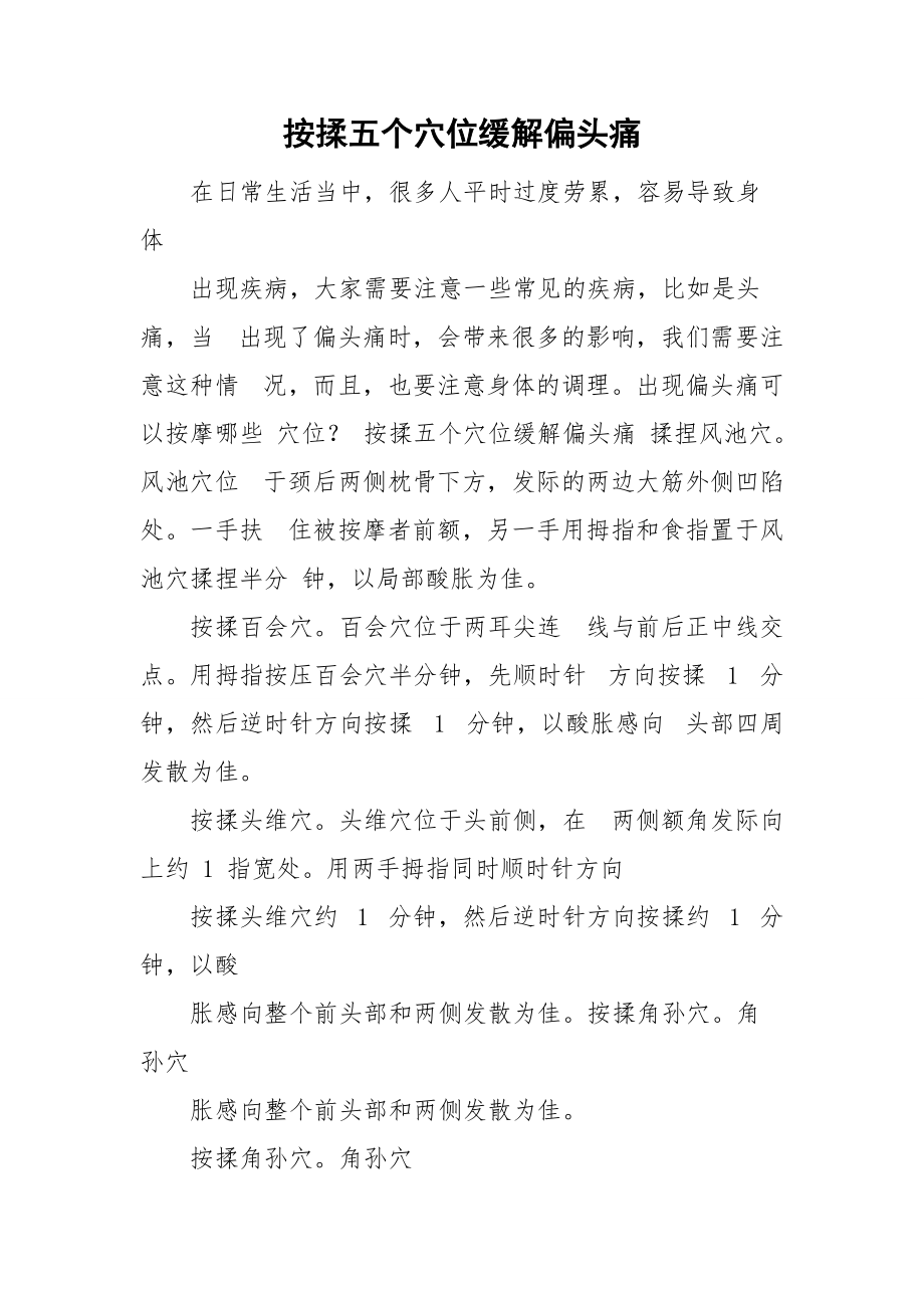 左边头痛头皮发麻是怎么回事_左边偏头痛偏方_左边头痛怎么回事