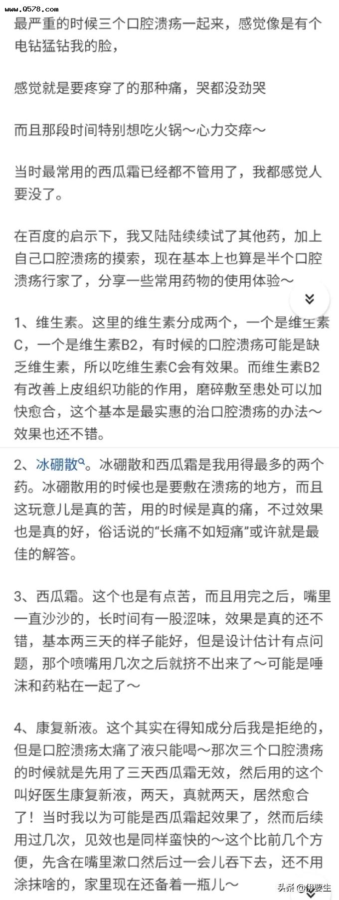 口腔白斑及溃疡_治疗口腔溃疡的偏方_治疗十二指肠溃疡偏方