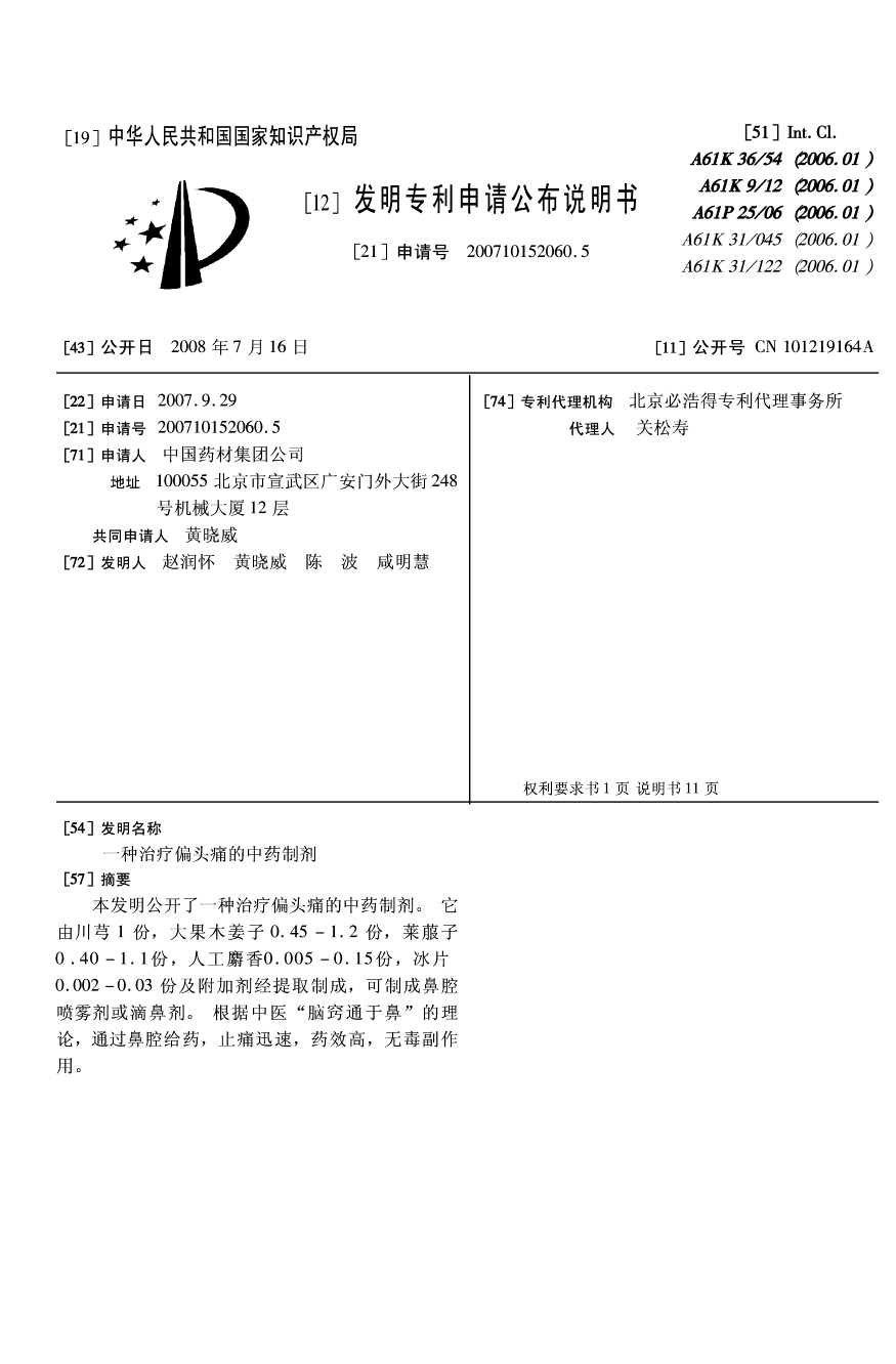 偏头痛的偏方土方法_产后头痛偏方_经常头痛有什么偏方