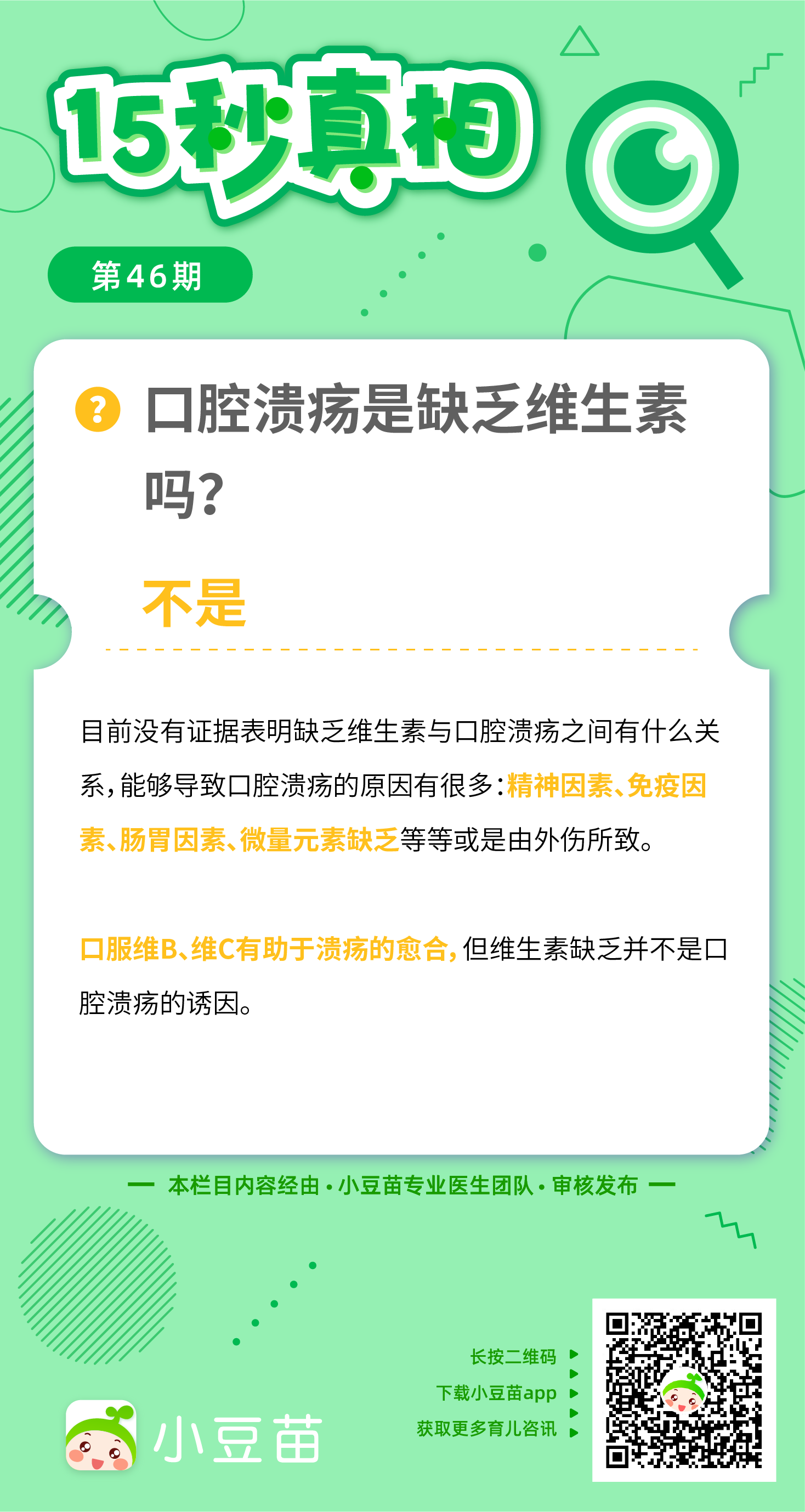 糖尿病口腔大面积溃疡愈合的秘方_十二指肠球部溃疡偏方_治疗口腔溃疡的偏方