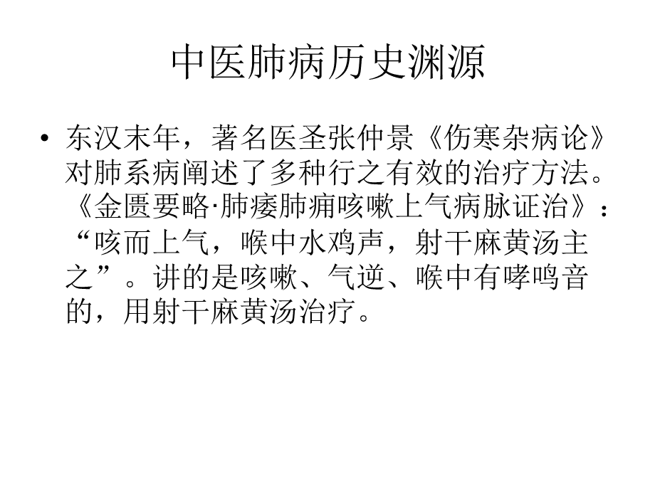 治疗肺炎的中药方剂_中医综合 中药重点方剂_肺大泡中药方剂