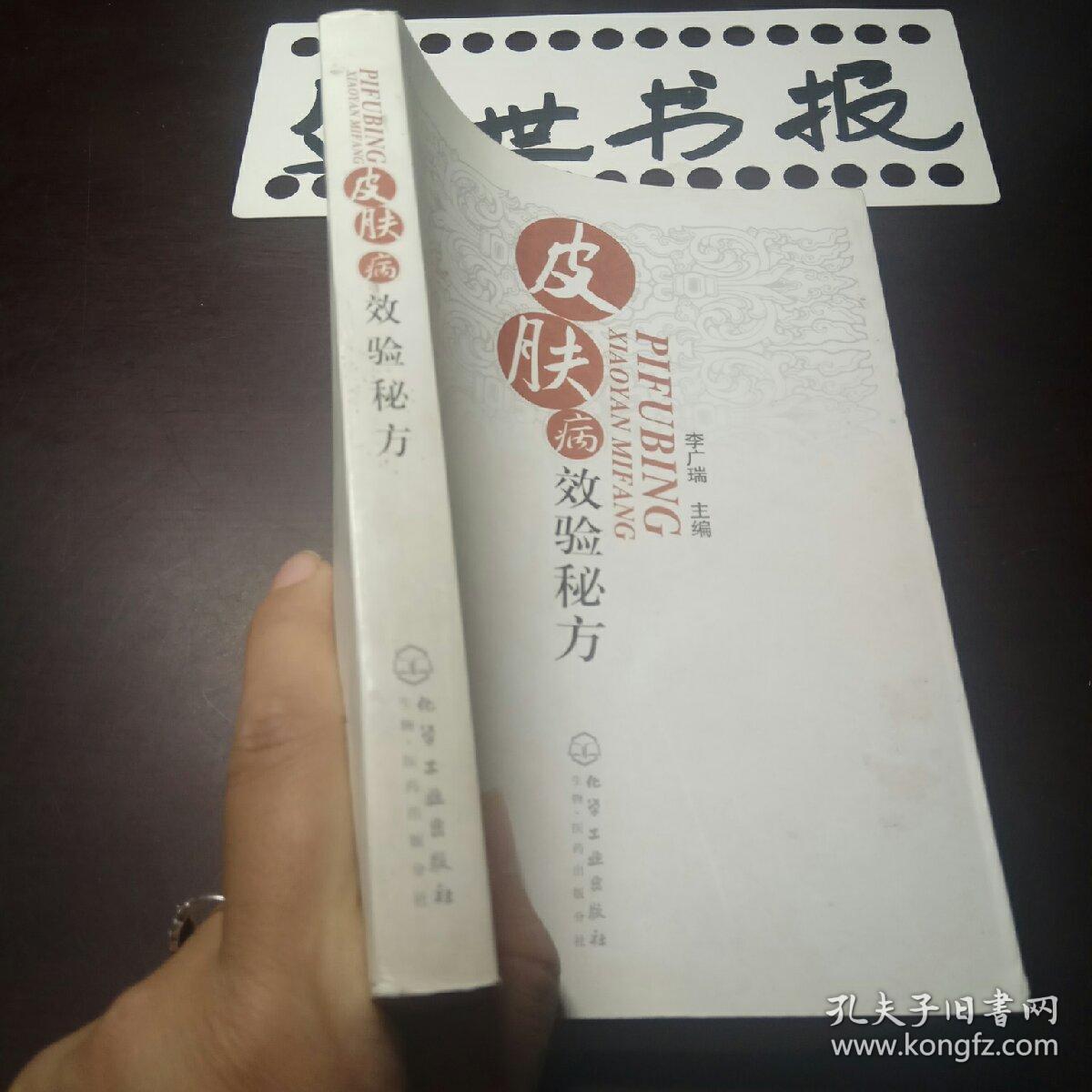 王氏掌趾脓疱病秘方_人药治鸽病大全治鸽痘_治皮肤病的秘方