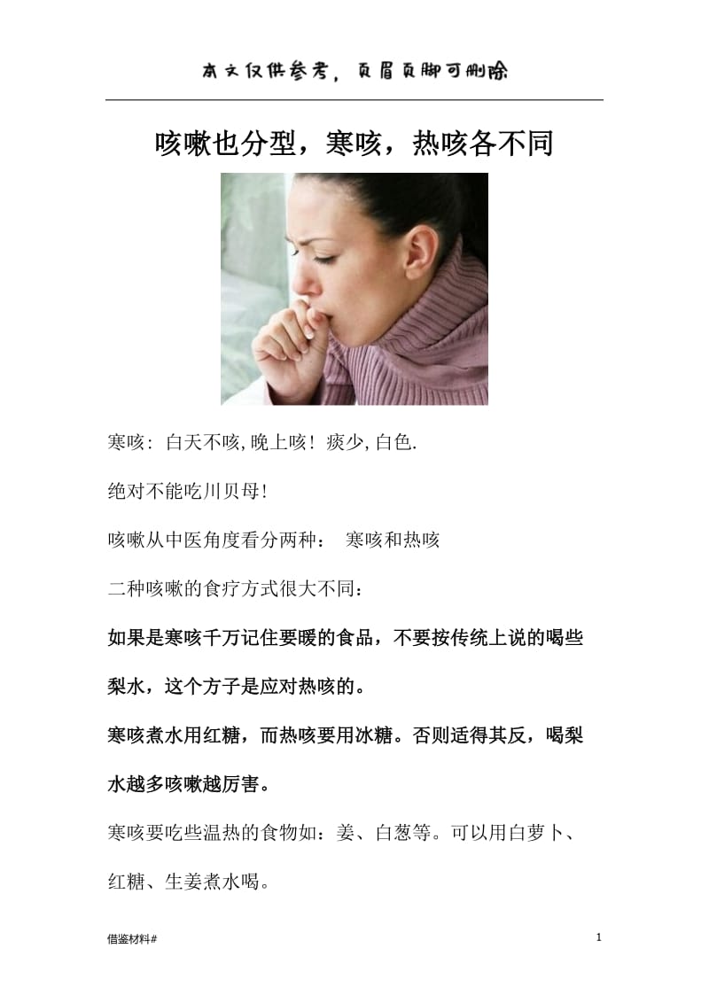 宫寒偏方生姜治疗_孕妇寒咳嗽有什么偏方_治疗寒咳嗽最有效的偏方