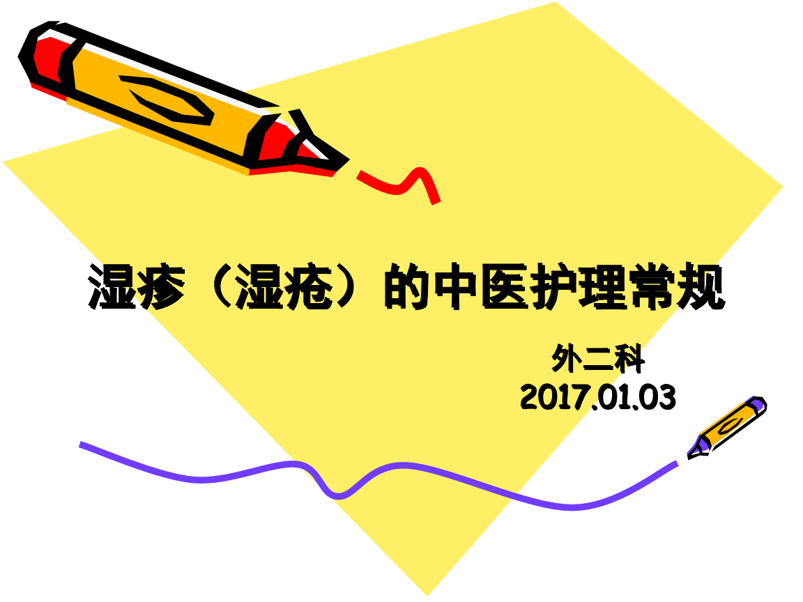 慢性湿疹治疗偏方大全_治疗慢性湿疹的偏方_慢性湿疹治疗偏方有哪些