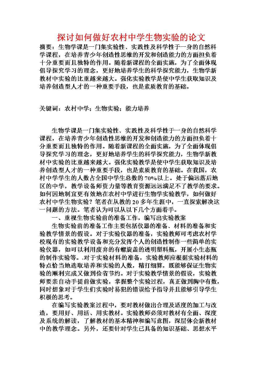 毕业论文提纲_论文提纲毕业后写什么_论文提纲毕业怎么写