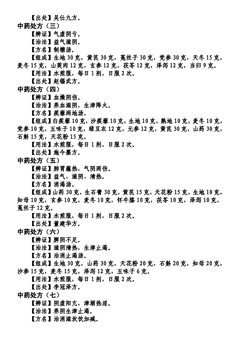 糖尿病小偏方的几种药_糖尿病小偏方_只糖尿病偏方