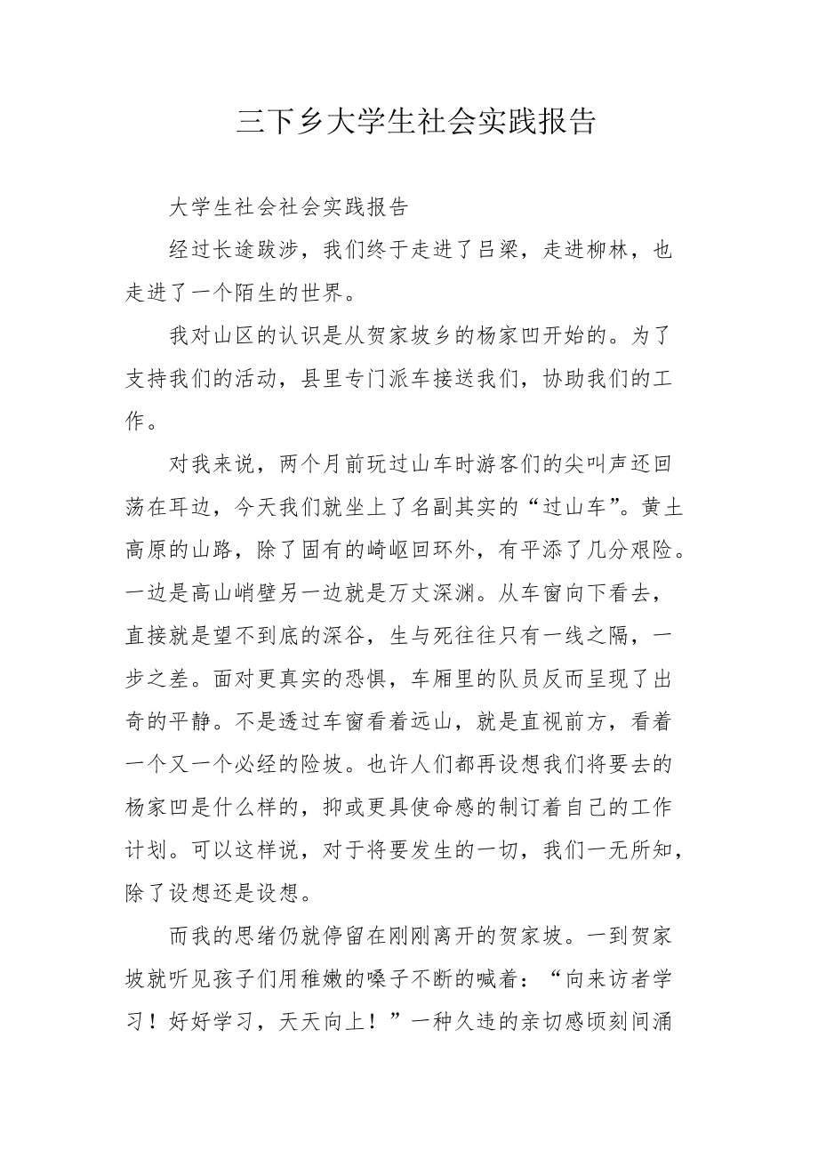 假期实践报告实践内容_假期实践报告范文_假期范文实践报告800字