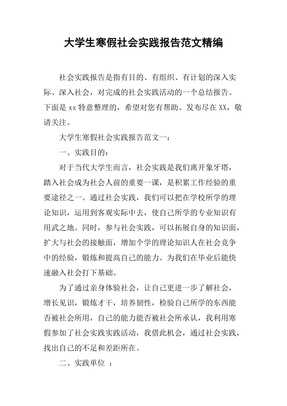 假期范文实践报告800字_假期实践报告范文_假期实践报告实践内容