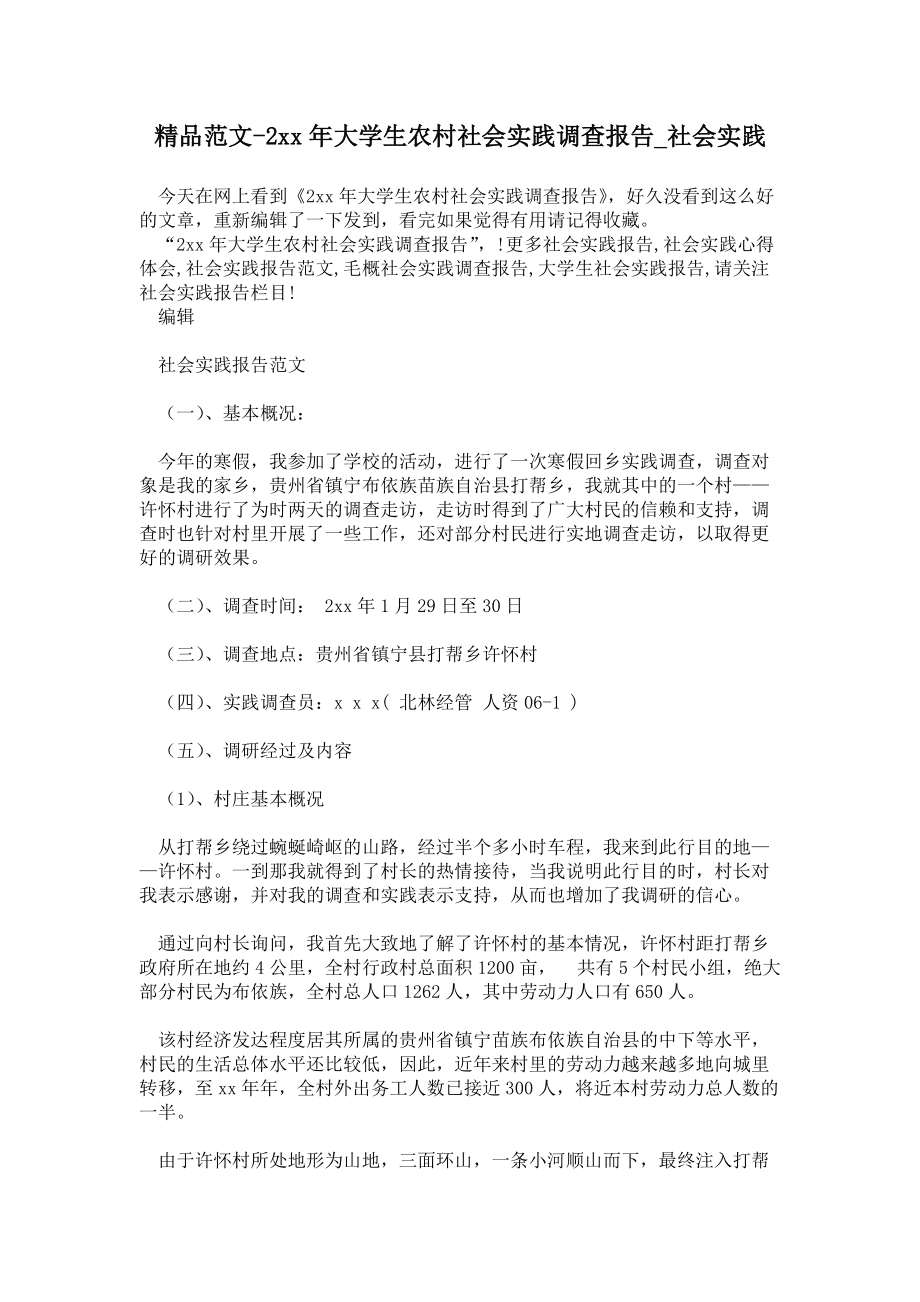 假期实践报告实践内容_假期实践报告范文_假期范文实践报告800字