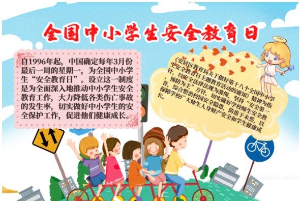 全国中小学安全教育日活动总结精选