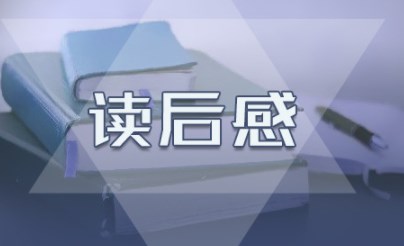 《童年》读后感学生优秀写作