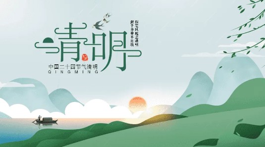 清明节高一话题作文1000字