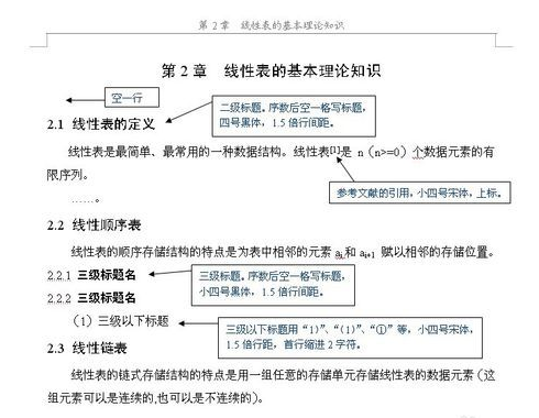 论文格式模板