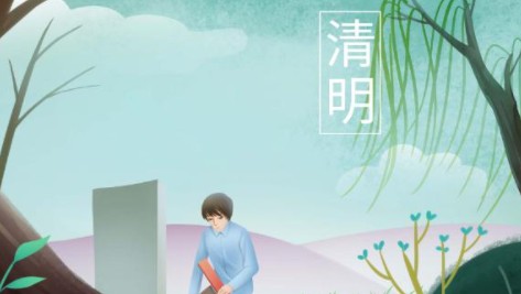 清明节上坟作文3篇