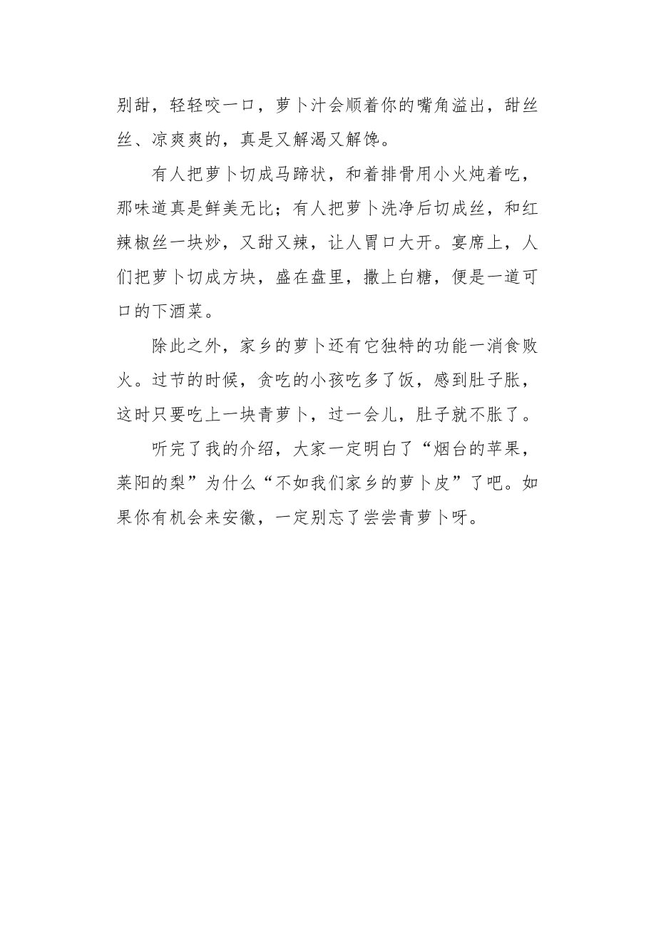 萝卜作文400字_萝卜作文_萝卜作文600字