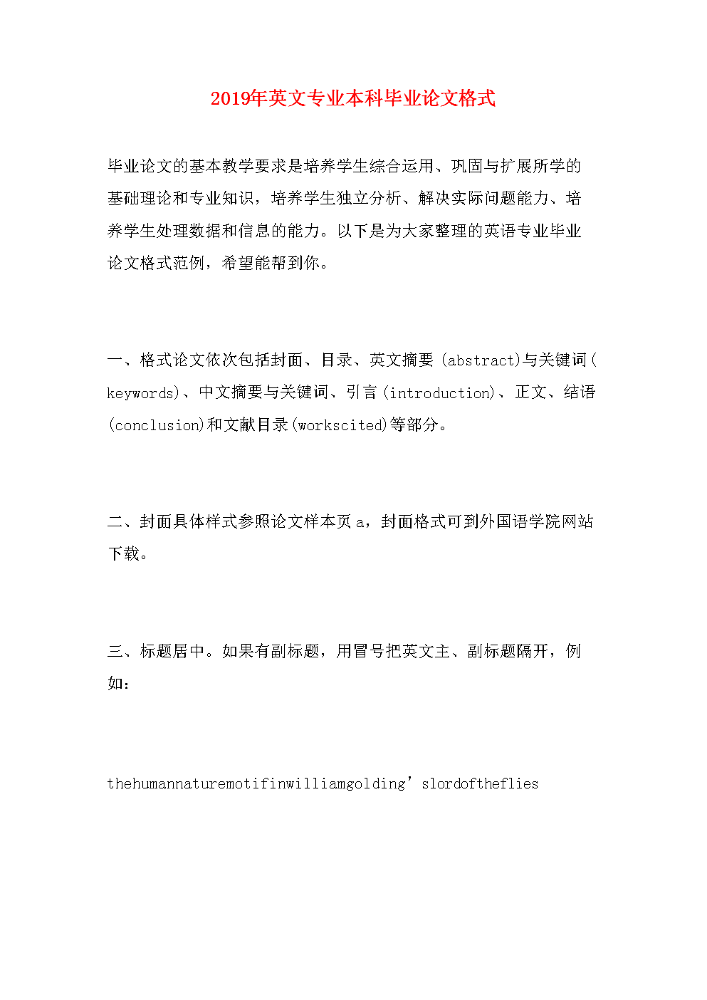 论文模板_论文模板范文_论文模板范文8000字