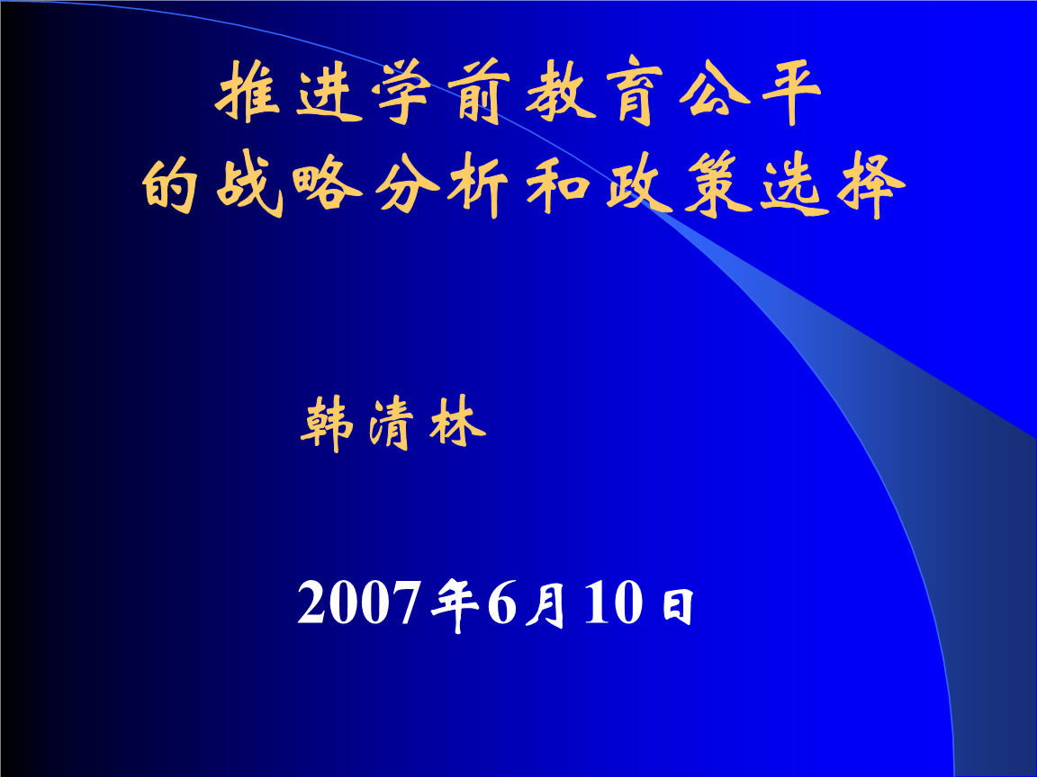 学前教育论文_学前教育论文_学前教育论文