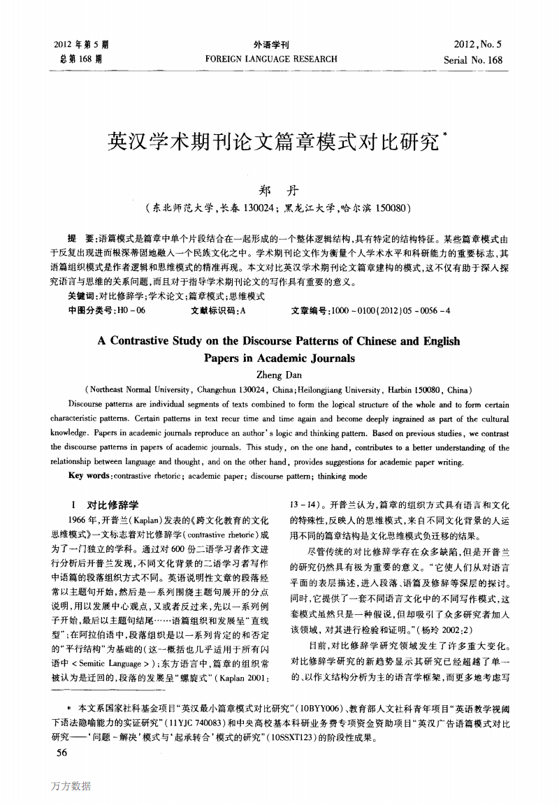 期刊论文格式要求及字体大小_期刊论文格式模板_期刊论文格式