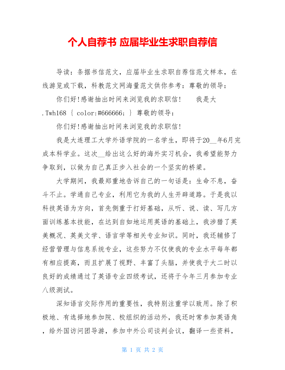 毕业生求职信范文_求职信大学生毕业_毕业生求职信怎么写