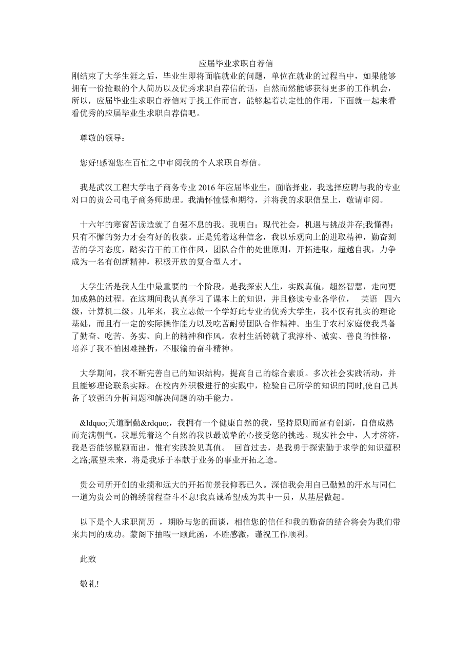 求职信大学生毕业_毕业生求职信范文_毕业生求职信怎么写